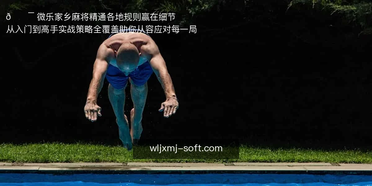 微乐家乡麻将
